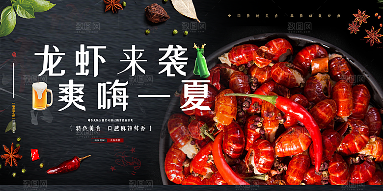 美食宵夜小龙虾展板