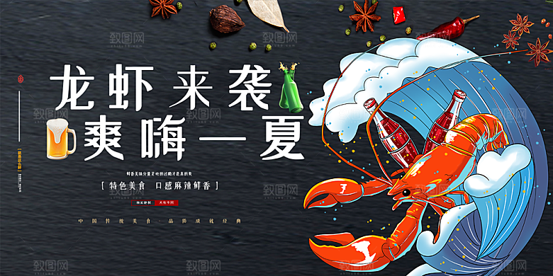 美食宵夜小龙虾展板