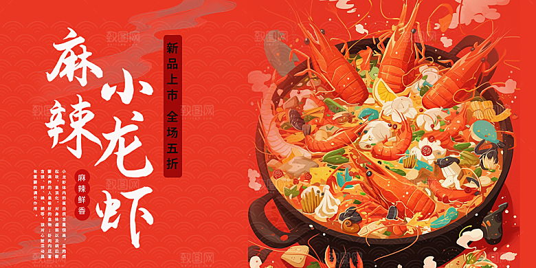 美食宵夜小龙虾展板