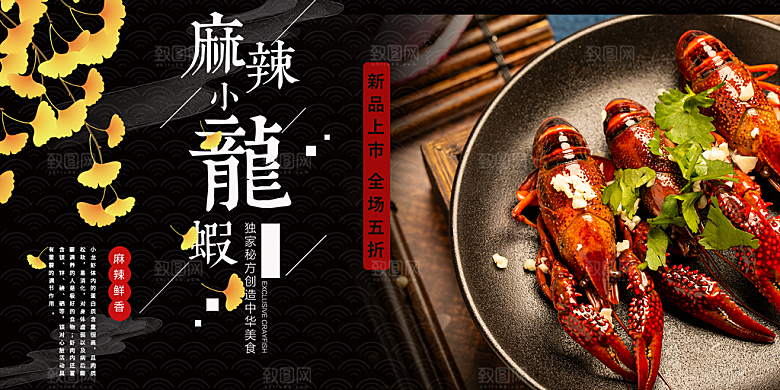 美食宵夜小龙虾展板