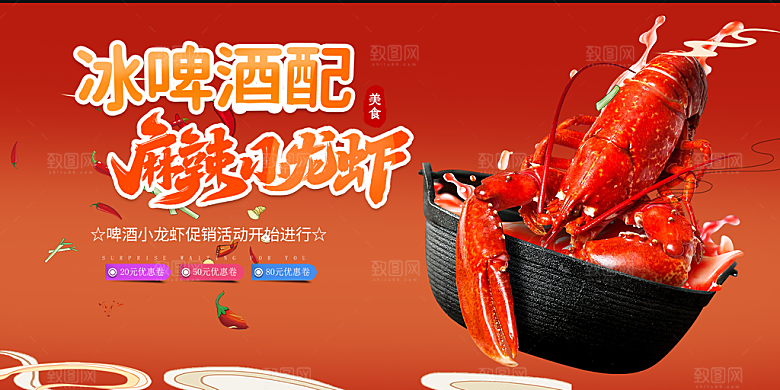 美食宵夜小龙虾展板