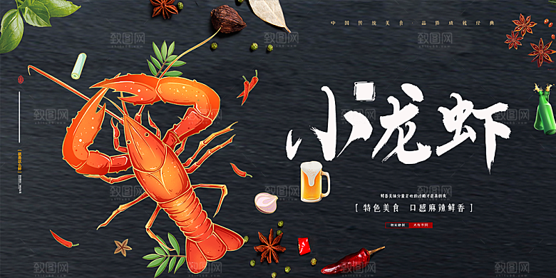 美食宵夜小龙虾展板