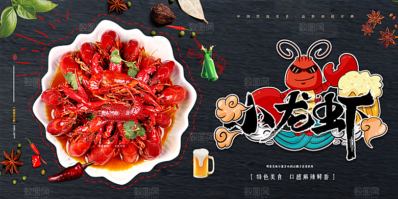 美食宵夜小龙虾展板