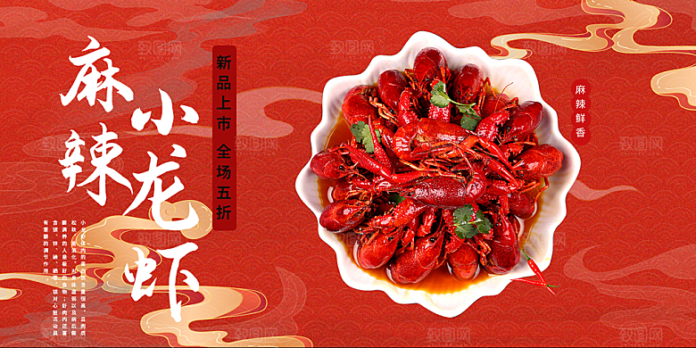 美食宵夜小龙虾展板