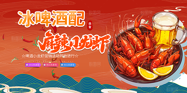 美味美食宵夜小龙虾展板