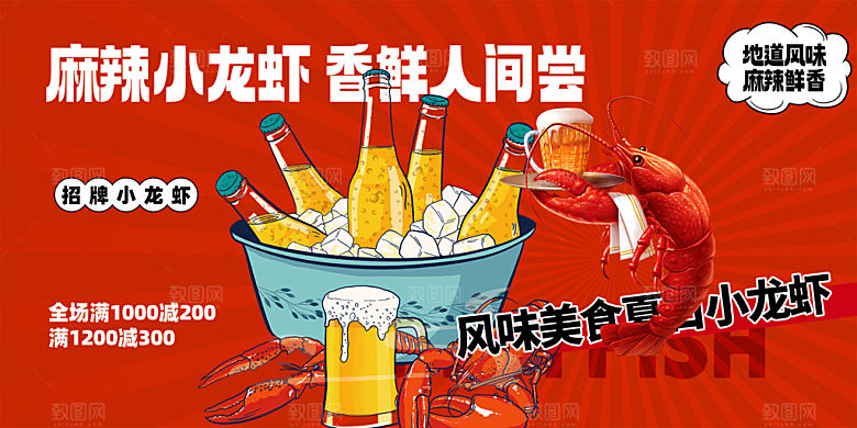 美味美食宵夜小龙虾展板