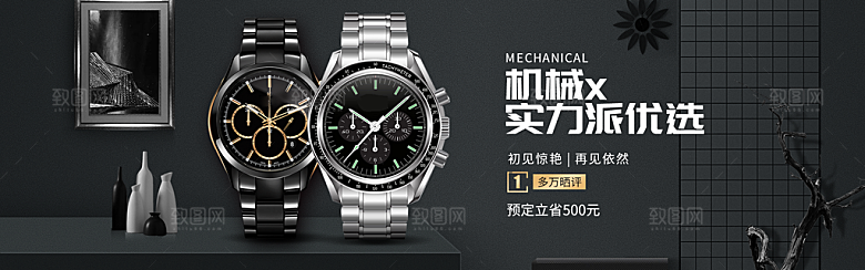 手表banner横幅海报设计