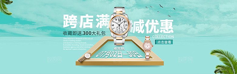 手表banner横幅海报设计