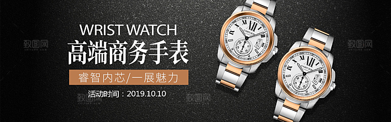 手表banner横幅海报设计素材
