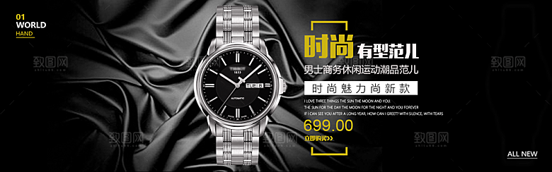 手表banner横幅海报设计素材