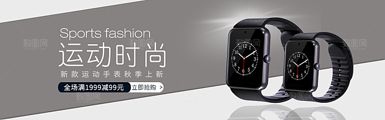 手表banner横幅海报设计素材