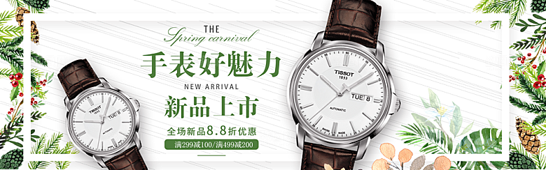 手表banner横幅海报设计素材