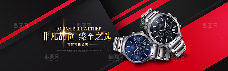 手表banner横幅海报设计素材