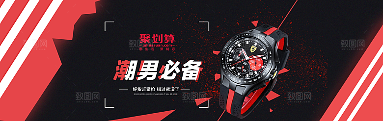 手表banner横幅海报设计