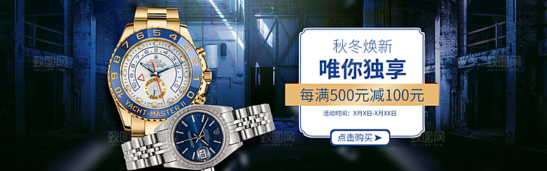 手表banner横幅海报设计