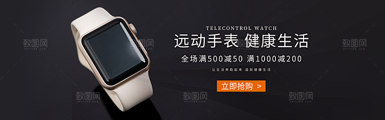 手表banner横幅海报设计素材
