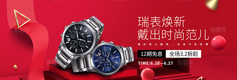 手表banner横幅海报设计素材