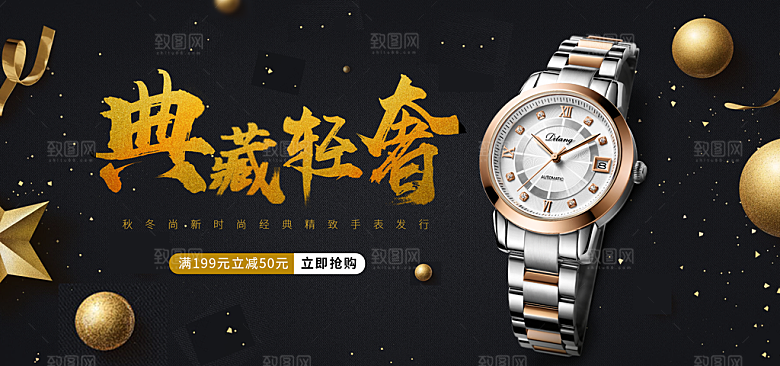 手表banner横幅海报设计素材
