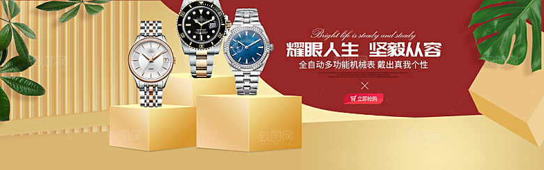 手表banner横幅海报设计素材