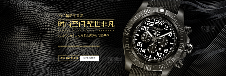 手表banner横幅海报设计素材