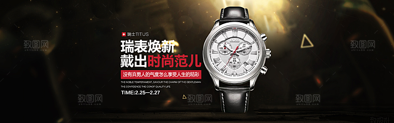 手表banner横幅海报设计素材