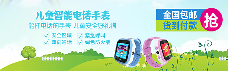 手表banner横幅海报设计