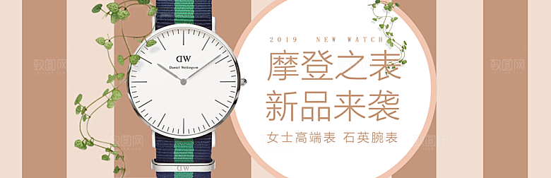 手表banner横幅海报设计
