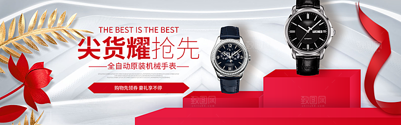手表banner横幅海报设计