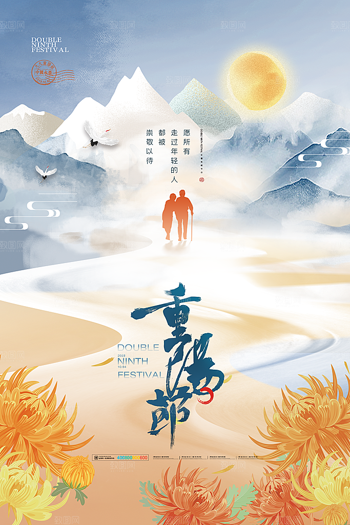 九月九日重阳节传统节日海报模板