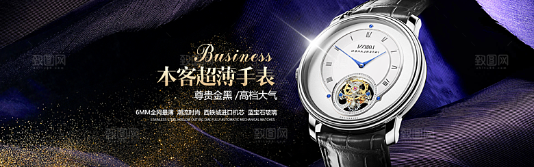 手表banner横幅海报设计