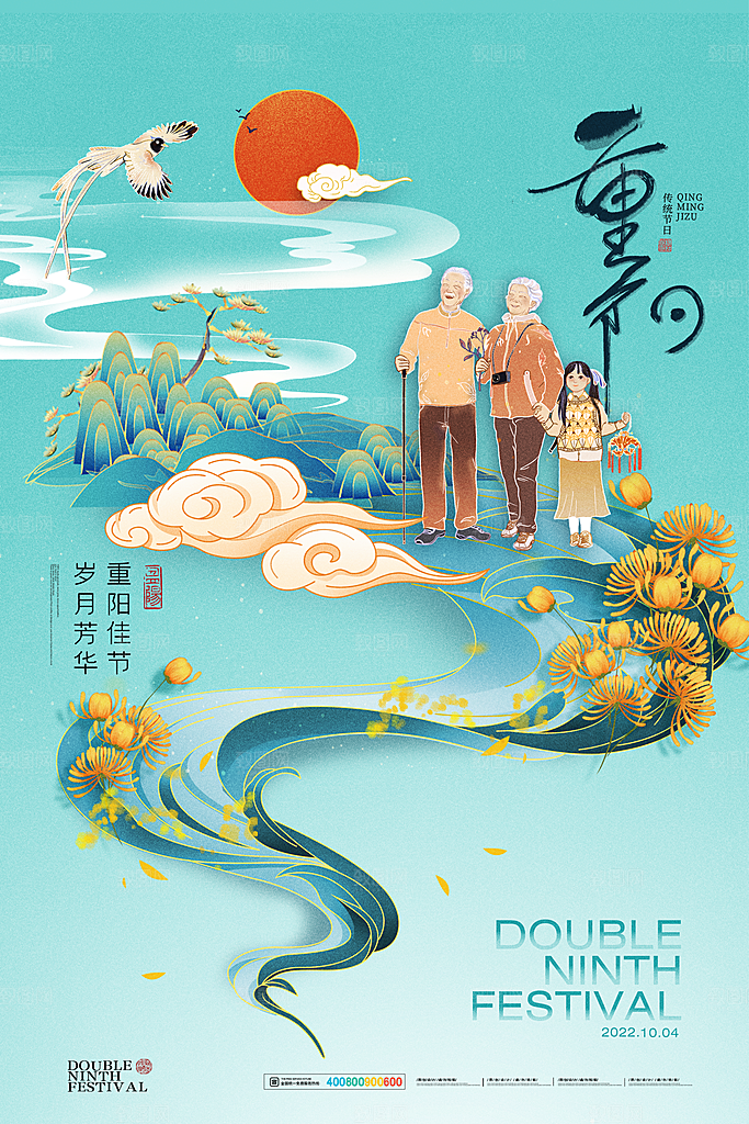 九月九日重阳节传统节日海报模板