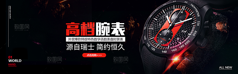 手表横幅banner海报设计素材