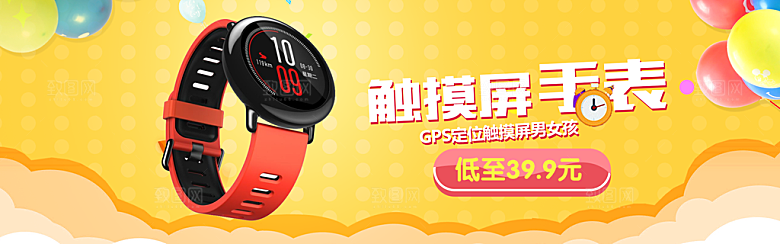手表横幅banner海报设计