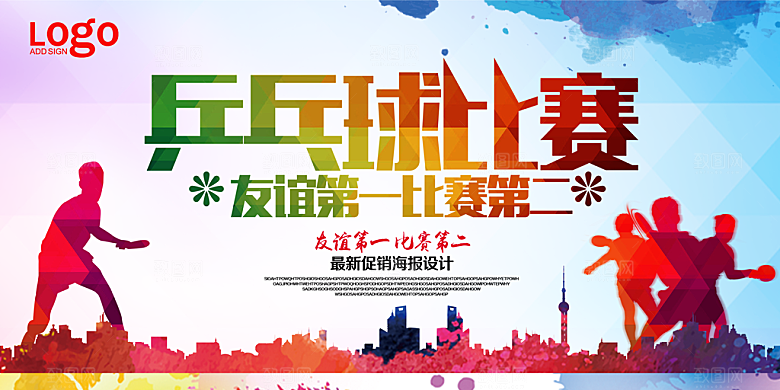 乒乓球宣传海报展板设计