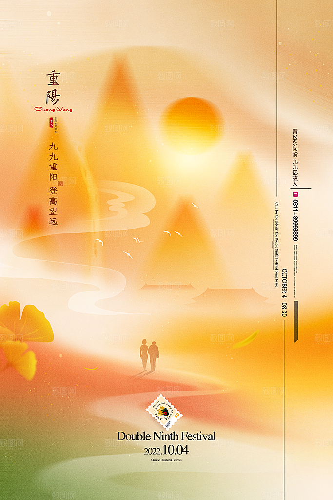 九月九日重阳节传统节日海报模板