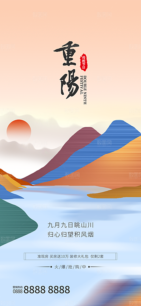 九月九日重阳节传统节日海报模板