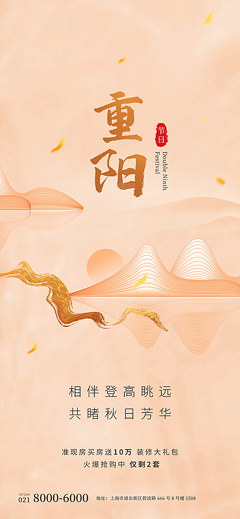 九月九日重阳节传统节日海报模板