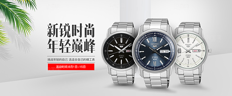 手表横幅banner海报设计素材
