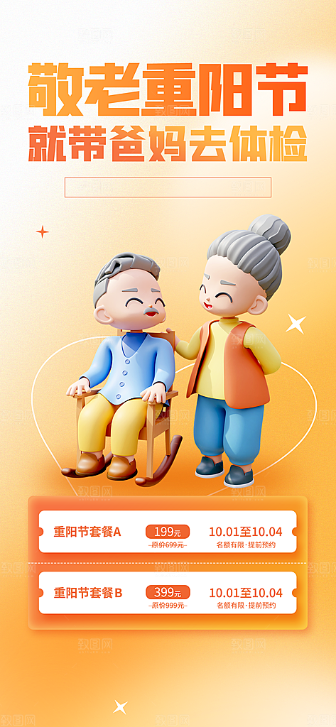九月九日重阳节传统节日海报模板
