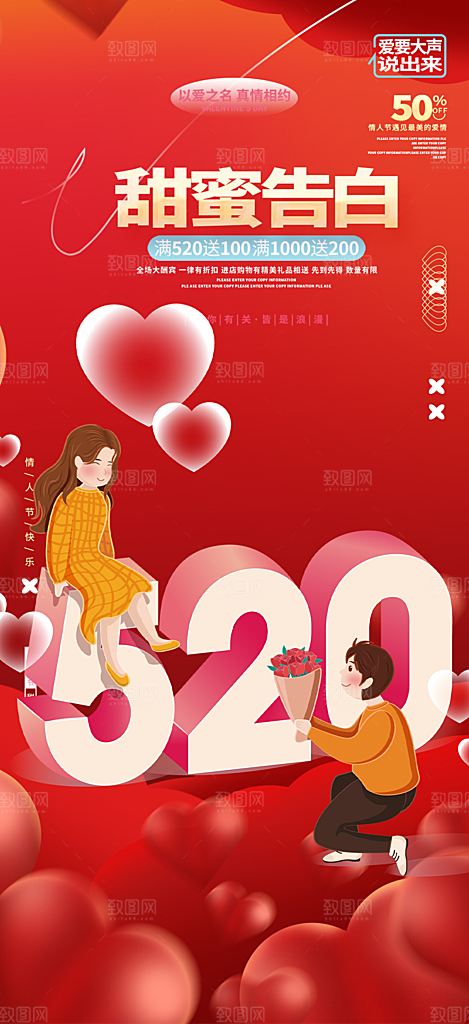 情侣520情人节爱情海报