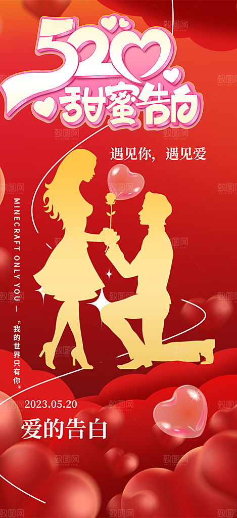 情侣520情人节爱情海报
