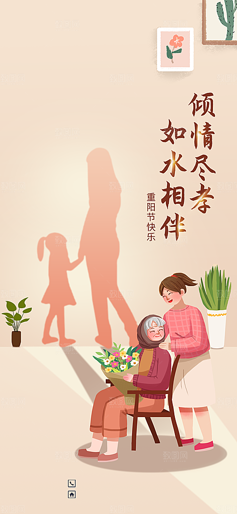 九月九日重阳节传统节日海报模板