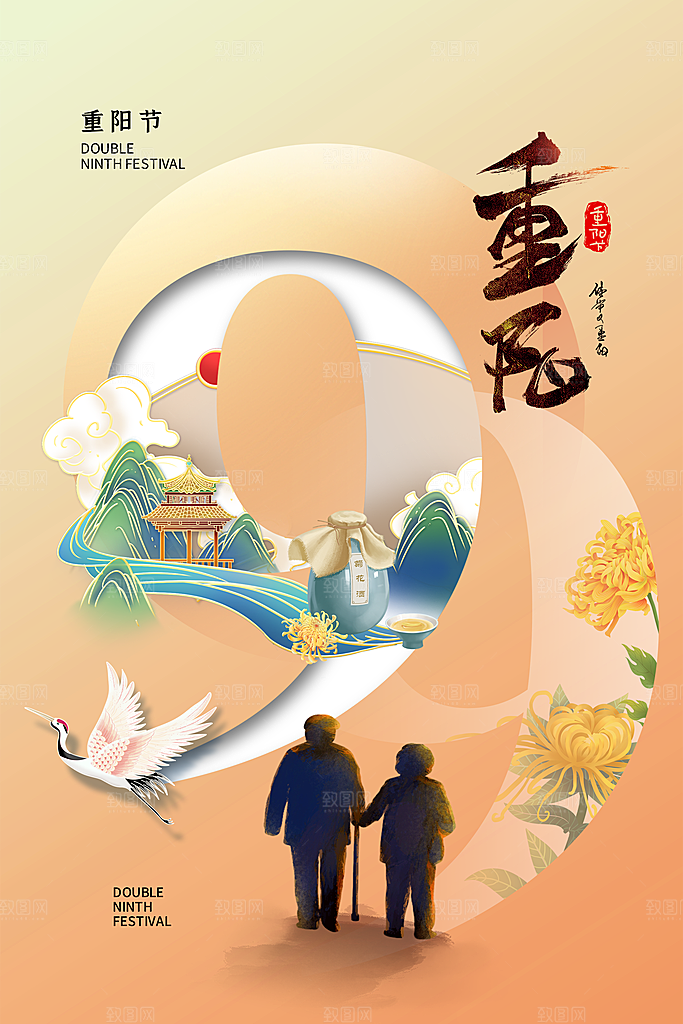 九月九日重阳节传统节日海报模板