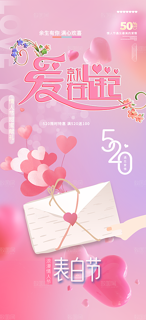 情侣520情人节爱情海报