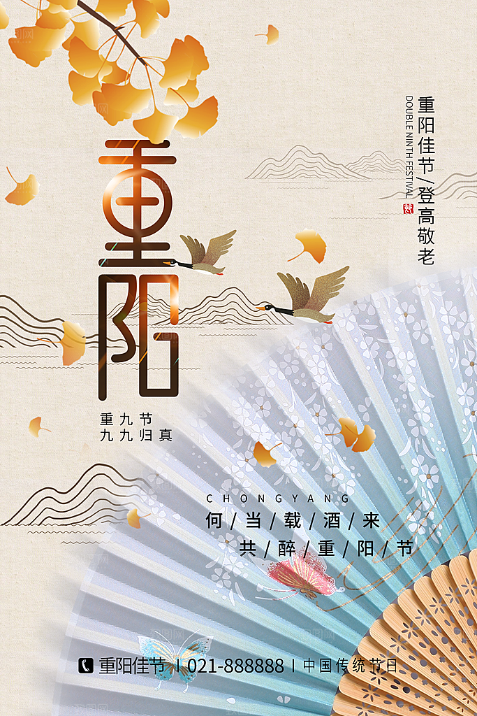 九月九日重阳节传统节日海报模板