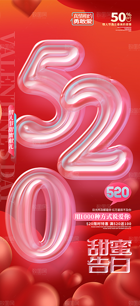 甜蜜情侣520情人节爱情海报
