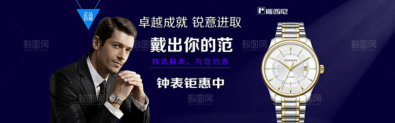 手表横幅banner海报设计素材