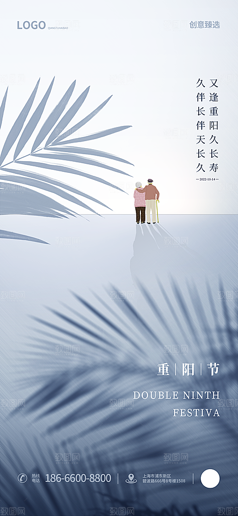 九月九日重阳节传统节日海报模板