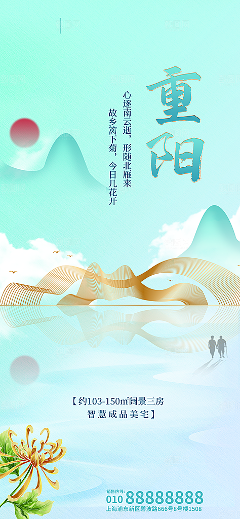 九月九日重阳节传统节日海报模板