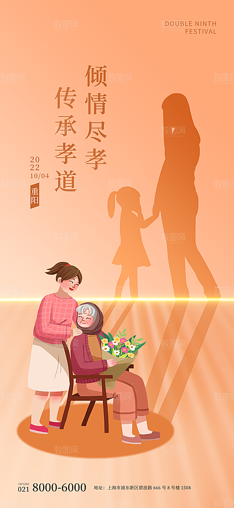 九月九日重阳节传统节日海报模板